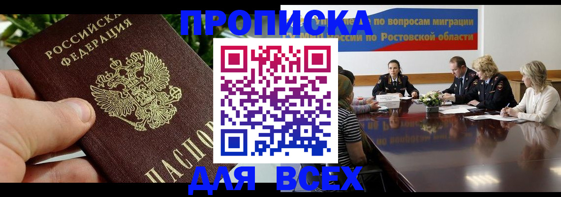 прописка ребенка в Мценске